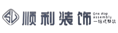 淄博淄川区顺利装修公司
