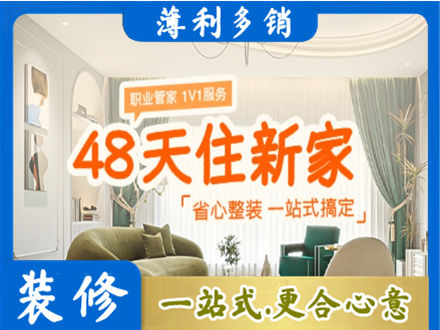 淄博淄川区新房整装